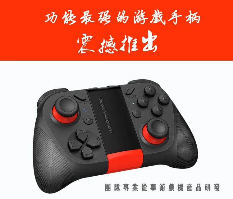 多功能藍牙遊戲手掣 多功能藍牙遊戲手掣