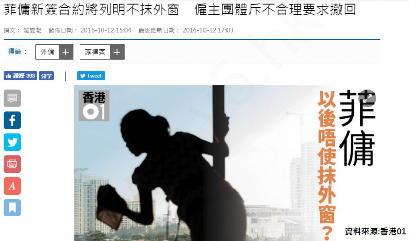 菲傭不抹窗
