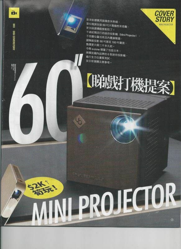 投影機比較