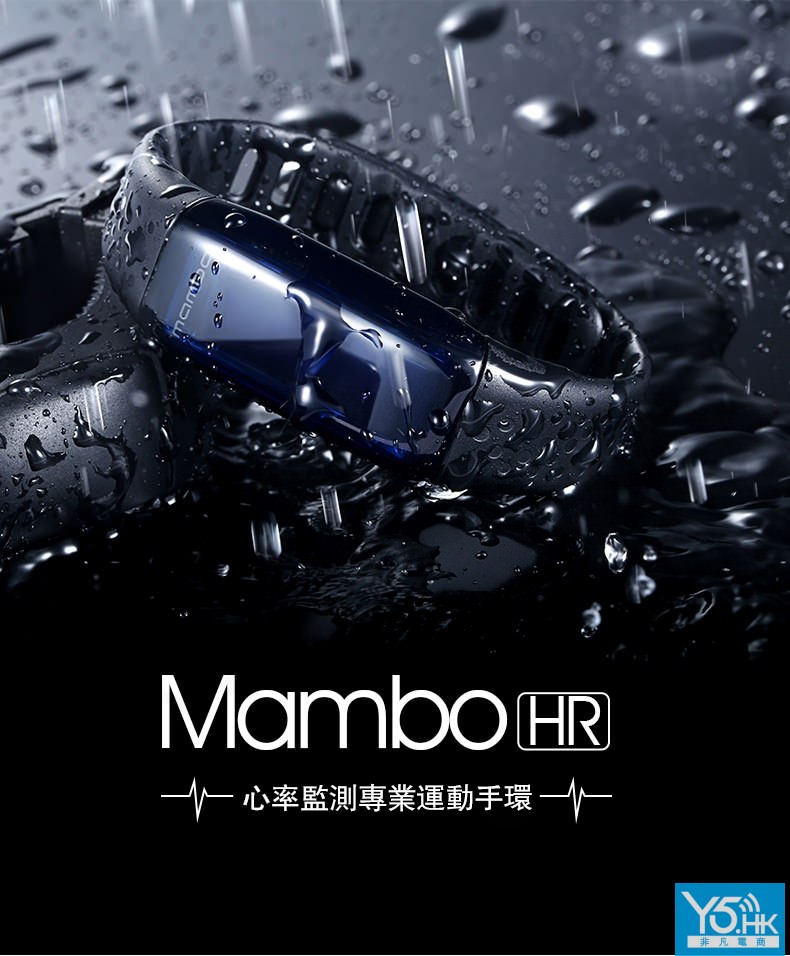 Lifesense Mambo HR 智能手環