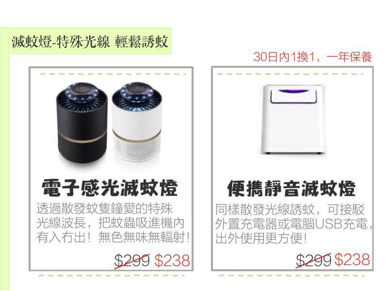 驅蚊 