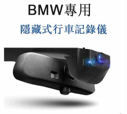 Bmw專用x1行車記錄儀x3 X5 7 Mini525系列隱藏式雙鏡頭 Y5 Hk Bmw專用x1行車記錄儀x3 X5 7 Mini525系列隱藏式雙鏡頭 Y5 Hk