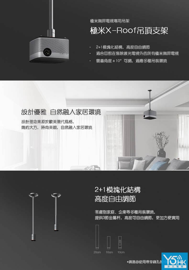 XGIMI極米X-Roof吊頂支架