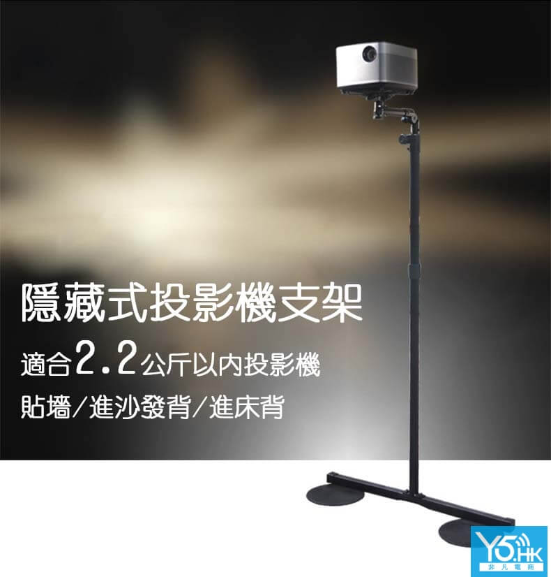 熱友投影機支架