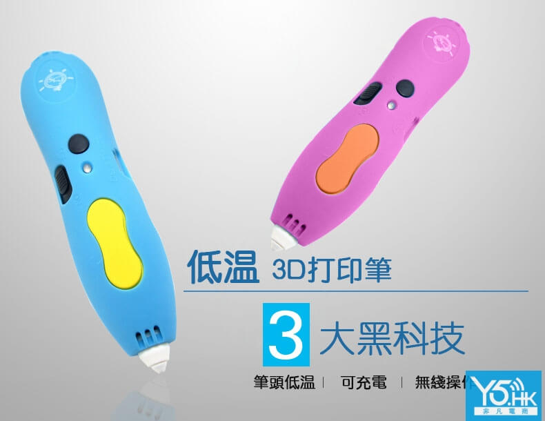 3D打印筆 3D打印筆