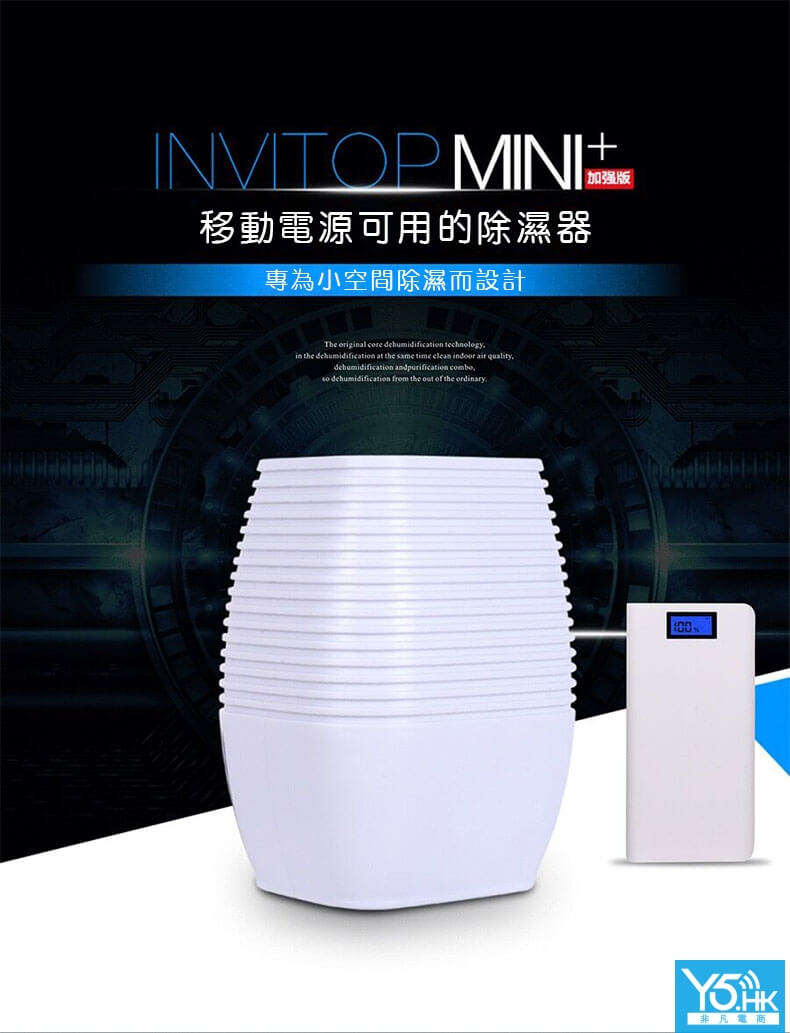 Invitop迷你除濕機 Invitop迷你除濕機