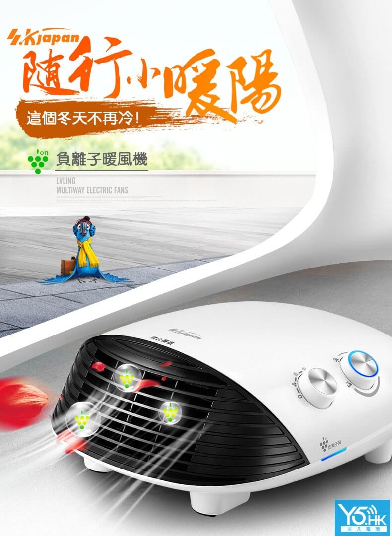 SKjapan小型暖風機 SKjapan小型暖風機