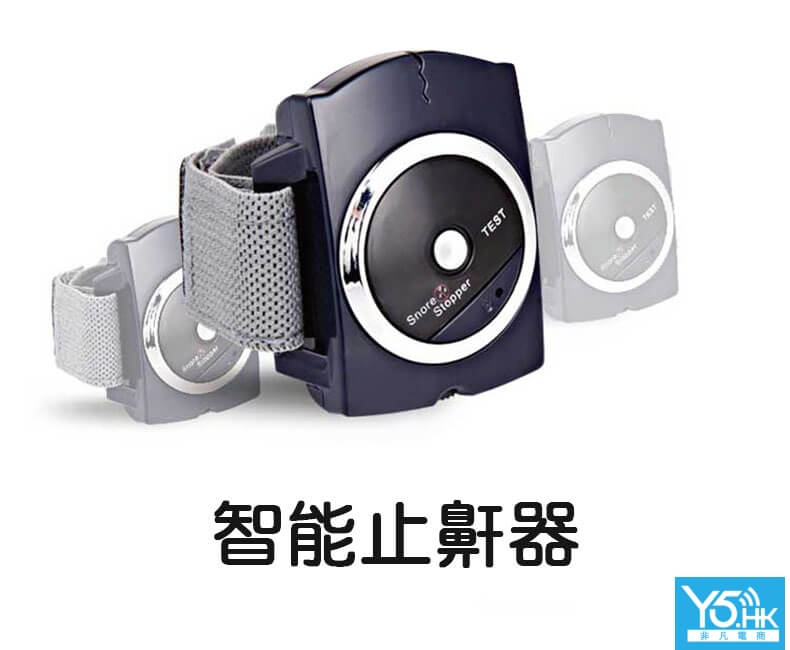 腕式止鼾器 腕式止鼾器