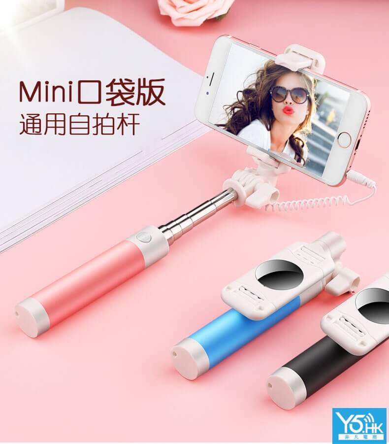 通用自拍杆 通用自拍杆