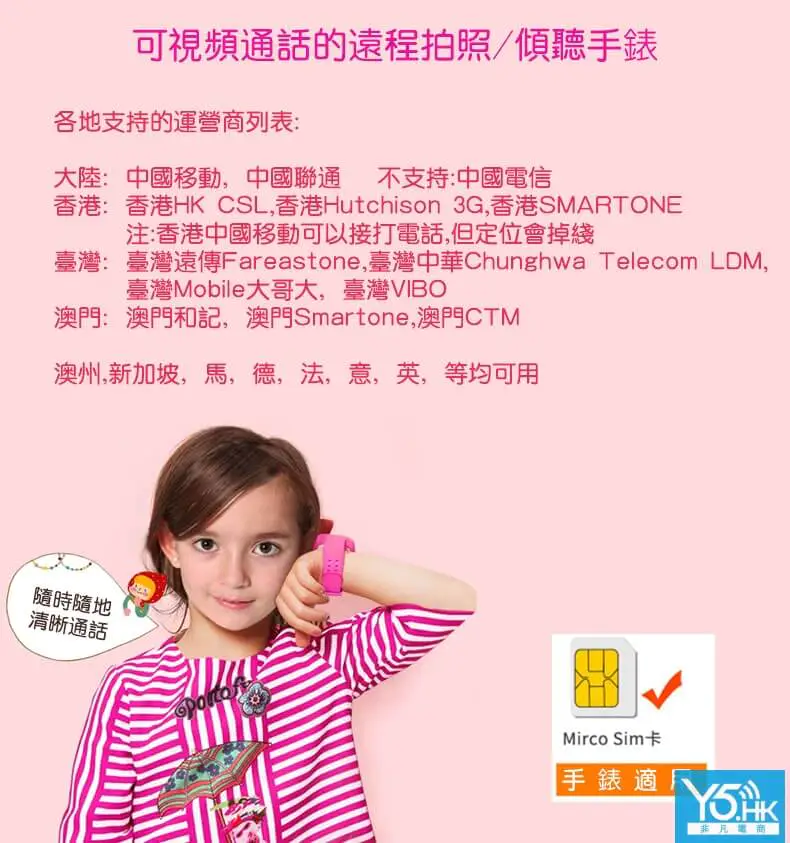 3G兒童學生電話手錶 3G兒童學生電話手錶