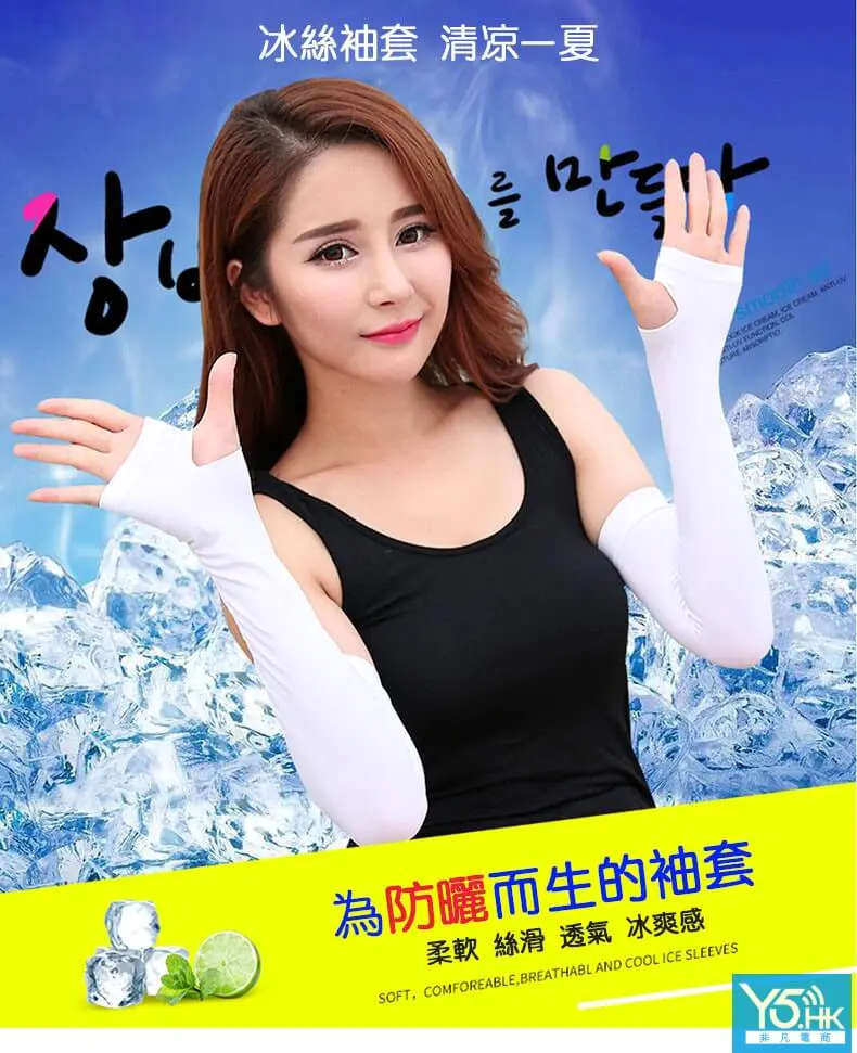 韓國正品VVC冰袖冰絲防曬手套 韓國正品VVC冰袖冰絲防曬手套
