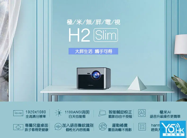 XGIMI極米H2 Slim XGIMI極米H2 Slim
