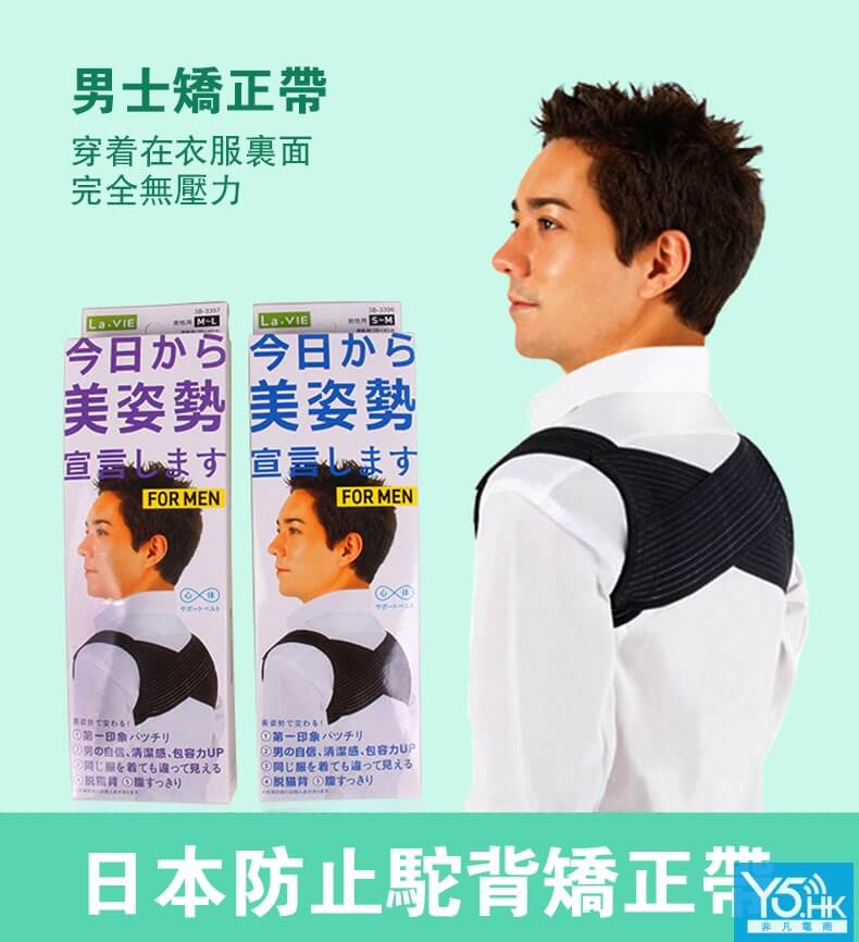 男士駝背矯正器 男士駝背矯正器